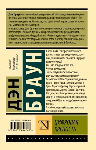 Цифровая крепость фото книги 15