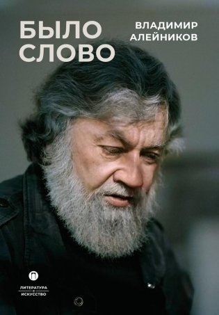 Было слово фото книги