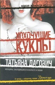 Хохочущие куклы; Гости Норы фото книги