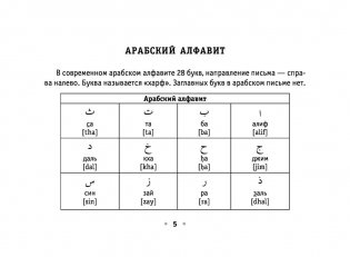 Все правила арабского языка на ладони фото книги 6