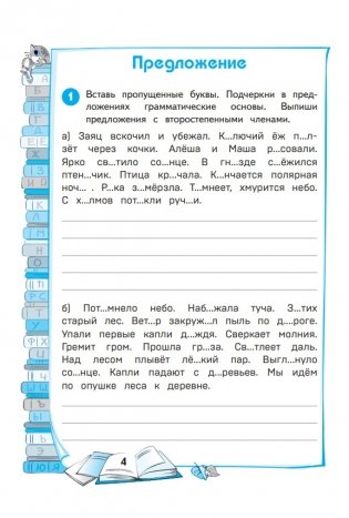 Тренажер по русскому языку. 4 класс фото книги 2