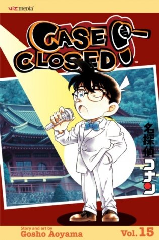 CASE CLOSED GN VOL 15 фото книги