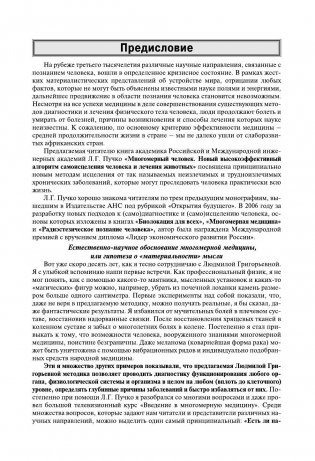 Многомерный человек фото книги 6