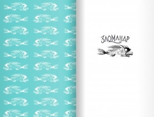 Зломандр фото книги 3