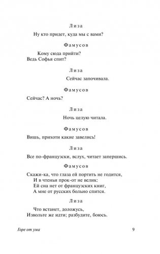 Горе от ума фото книги 9