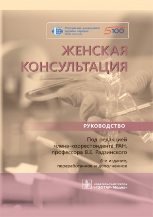 Женская консультация фото книги