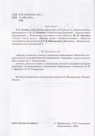 Русский язык в 8 классе. Учебно-методическое пособие. ГРИФ фото книги 3