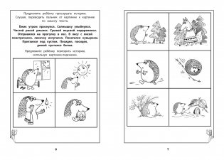 Развитие межполушарного взаимодействия у детей: готовимся к школе фото книги 2