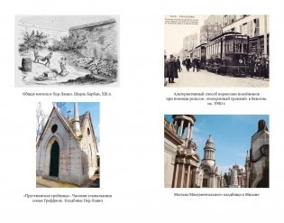 Пляска смерти, или История кладбищ фото книги 5