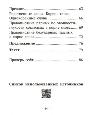 Русский язык. 2 класс. Рабочая тетрадь фото книги 9