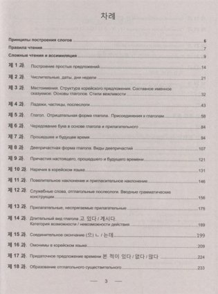Практический курс корейского языка фото книги 2