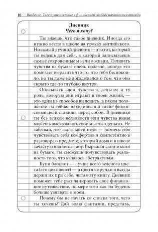 Богатый папа, бедный папа для подростков фото книги 10