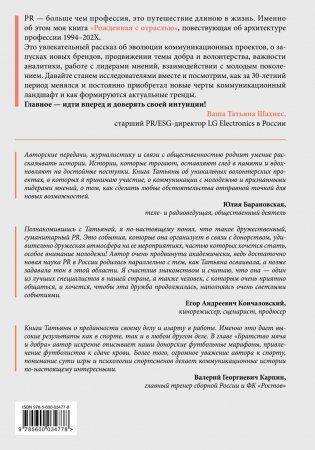 Рожденная с отраслью. Татьяна Шахнес. 2-ое издание. фото книги 8