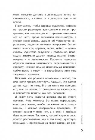 Тайная опора: привязанность в жизни ребенка фото книги 6