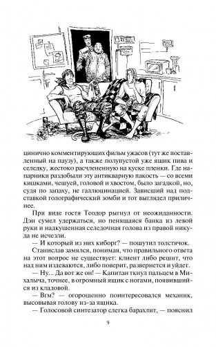 Космопсихолухи. Том 1 фото книги 10