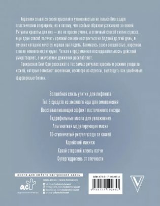 Корейская красота фото книги 2