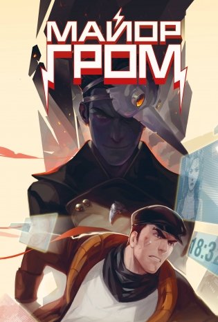 Скетчбук. Майор Гром. Комикс обложка (А4, 80 л.) фото книги