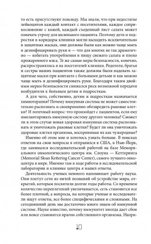 Иммунитет. Как у тебя дела? Все о нашем супероргане, работа которого не видна фото книги 11