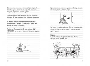 Дневник слабака-2. Родрик рулит фото книги 7
