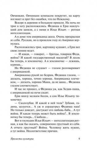 Прелести культуры фото книги 10