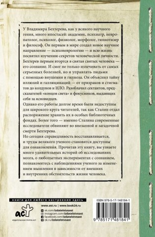 Все секреты мозга: большая книга про сознание фото книги 6