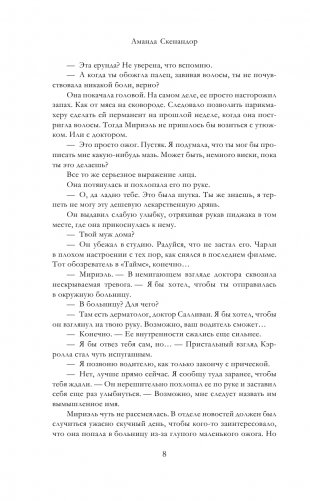 Вторая жизнь Мириэль Уэст фото книги 3