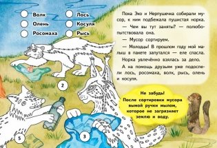 Единорожек Эко и Нерпушечка. Экологические приключения в Ленинградской области фото книги 5