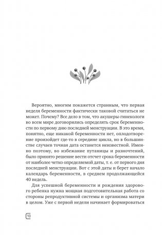 Календарь беременности — неделя за неделей. Большое путешествие от зачатия до родов фото книги 11