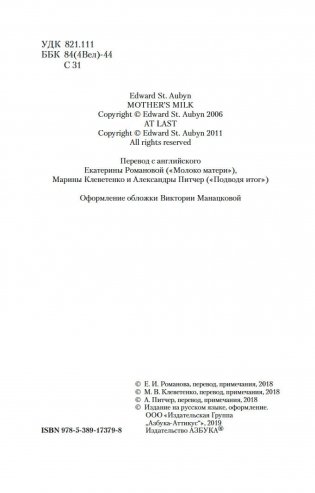 Патрик Мелроуз. Книга 2 фото книги 9