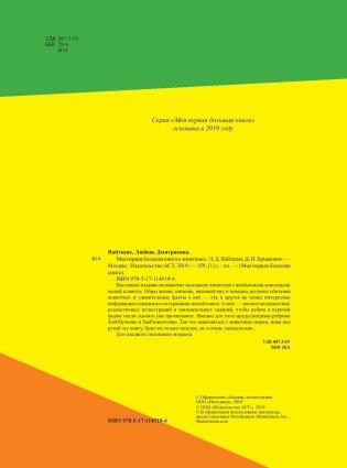 Моя первая большая книга о животных фото книги 16