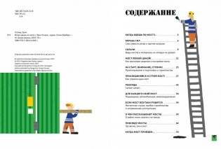 Когда идёшь по мосту фото книги 2