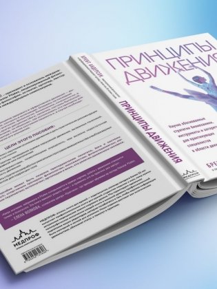 Принципы движения фото книги 9