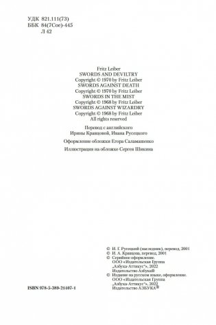 Мечи против колдовства. Сага о Фафхрде и Сером Мышелове. Книга 1 фото книги 4