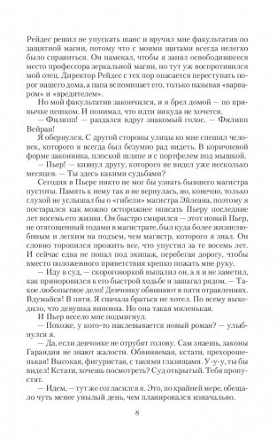 Врата пустоты. Зеркальный страж фото книги 6