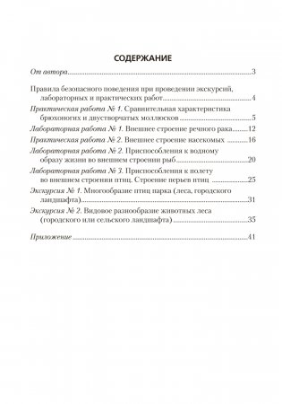 Тетрадь для лабораторных и практических работ по биологии для 8 класса. ГРИФ фото книги 6