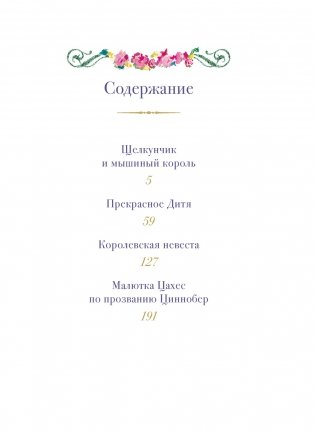 Щелкунчик и другие волшебные сказки фото книги 2
