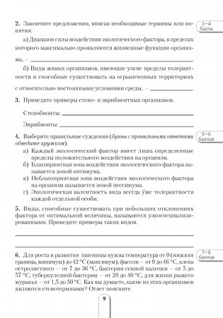 Рабочая тетрадь по биологии для 11 класса фото книги 8