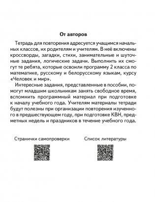 Переходим в 3 класс. Тетрадь для повторения фото книги 2
