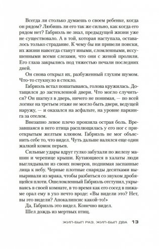 Жил-был раз, жил-был два фото книги 13