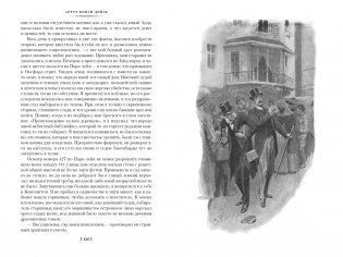 Знак четырех. Возвращение Шерлока Холмса фото книги 9