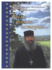 Была такая история... фото книги