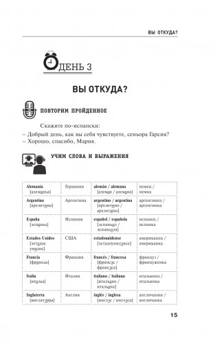 Испанский для новичков фото книги 16