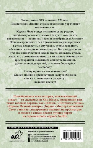 Мистер Солнечный Свет. Первая часть фото книги 15