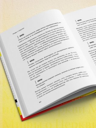 Мифы о Церкви фото книги 7