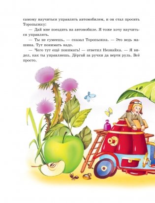 Приключения Незнайки и его друзей (ил. О Чумаковой) фото книги 30