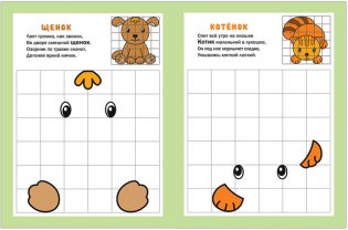 Рисуем по клеточкам. В деревне фото книги 3