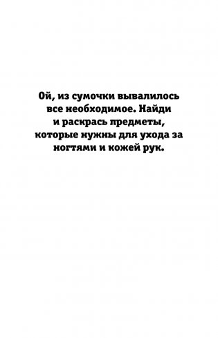 Страна потеряшек. Раскраска на поиск предметов фото книги 9