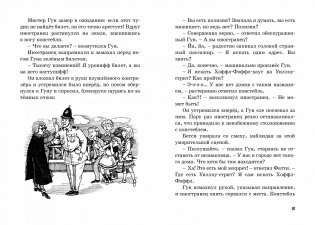 Тайна ограбления в театре фото книги 5