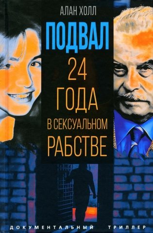 Подвал. 24 года в сексуальном рабстве фото книги