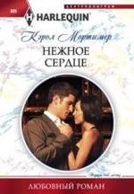 Нежное сердце фото книги